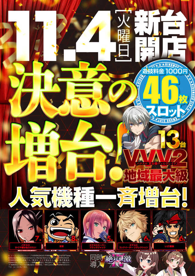 ヒノマルパチンコ新城駅前店