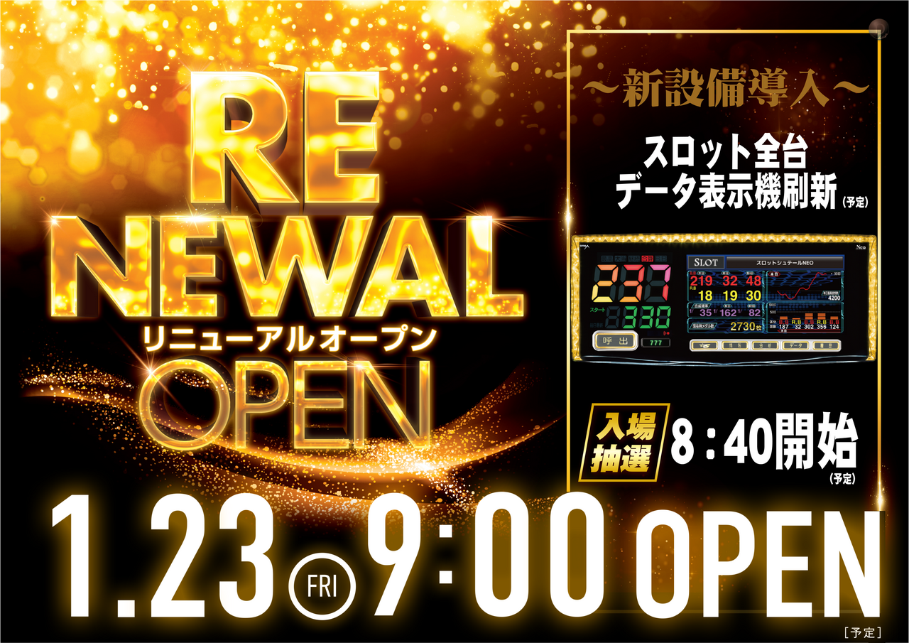 ダイナム愛媛四国中央店