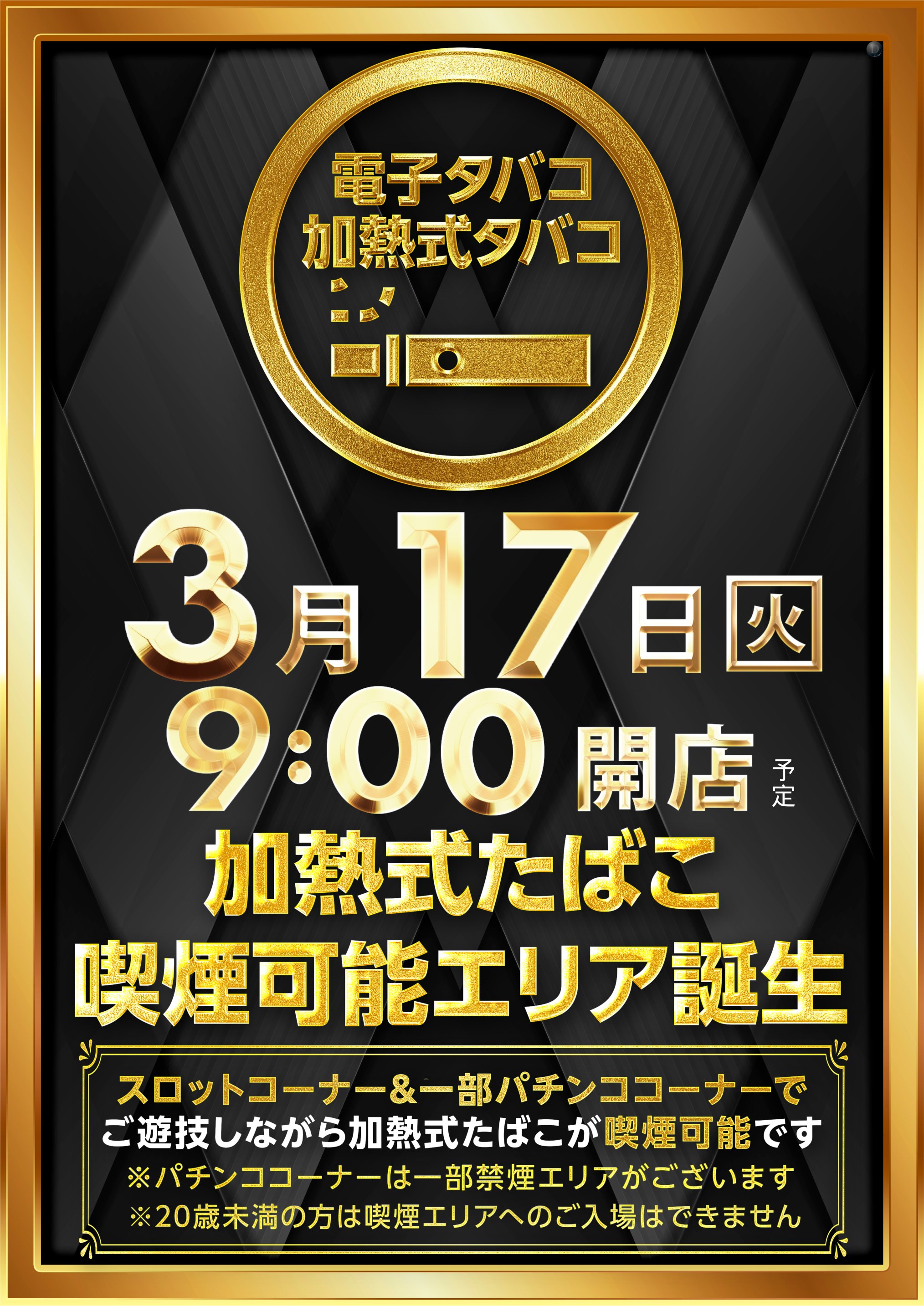 ダイナム愛媛四国中央店