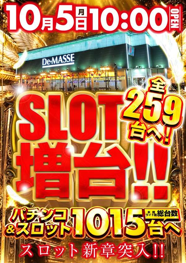 デ・マッセ梅津店