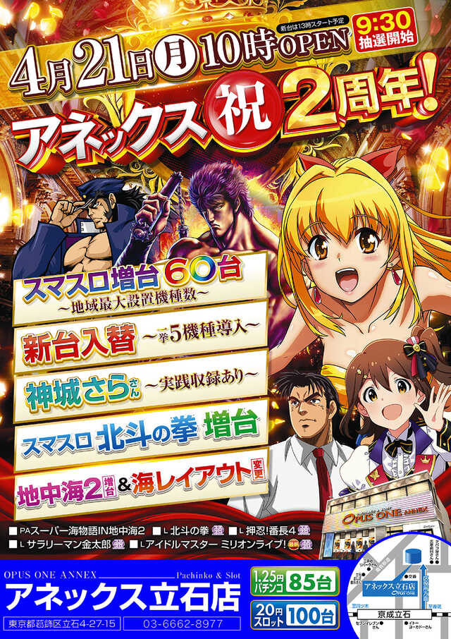 オーパス・ワンアネックス立石店