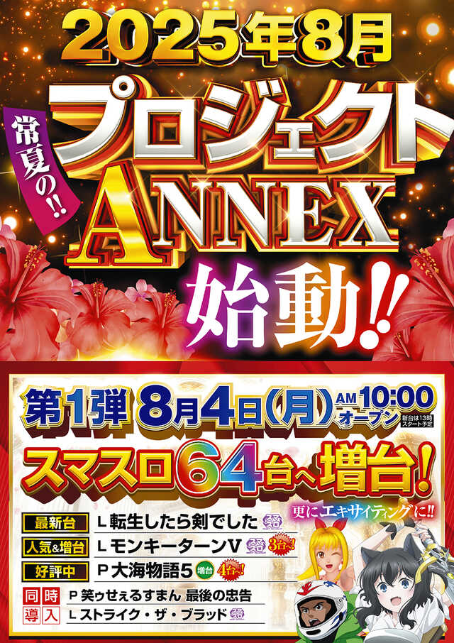 オーパス・ワンアネックス立石店