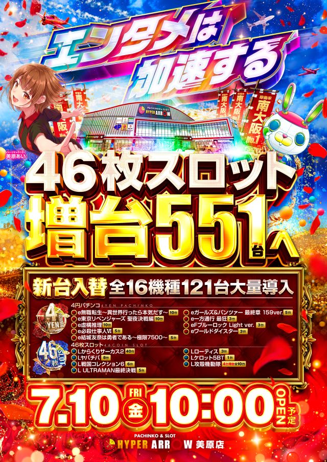 ＨＹＰＥＲ　ＡＲＲＯＷ美原店