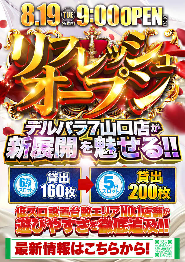 デルパラ７山口店
