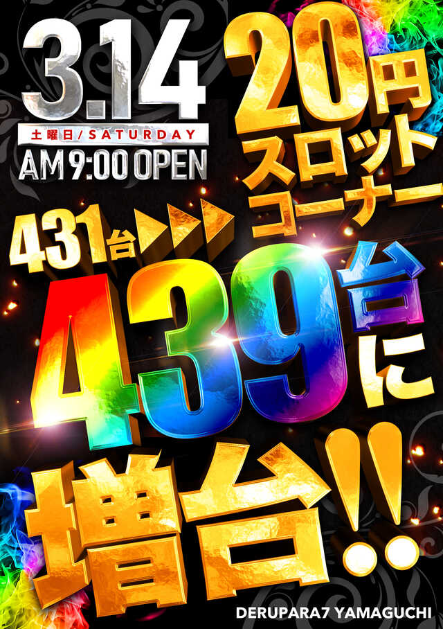 デルパラ７山口店