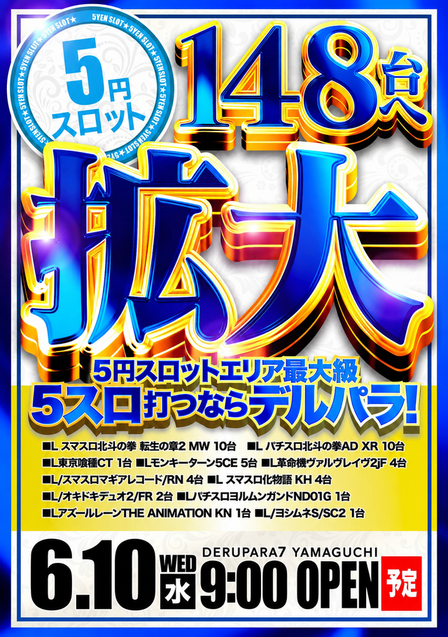 デルパラ７山口店