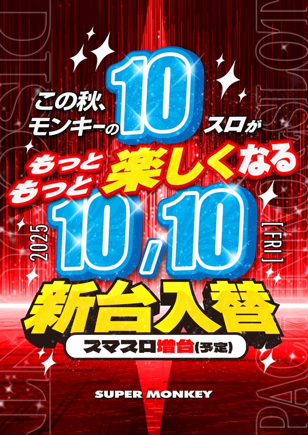スーパーモンキー今之浦店
