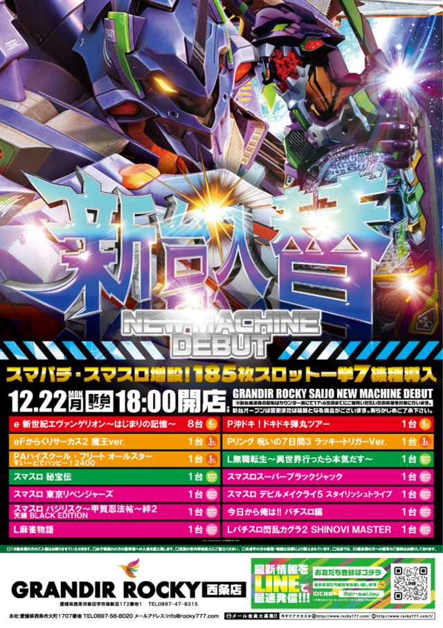 グランディールロッキー西条店