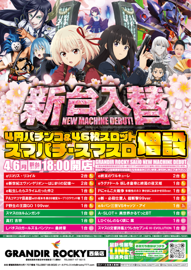 グランディールロッキー西条店