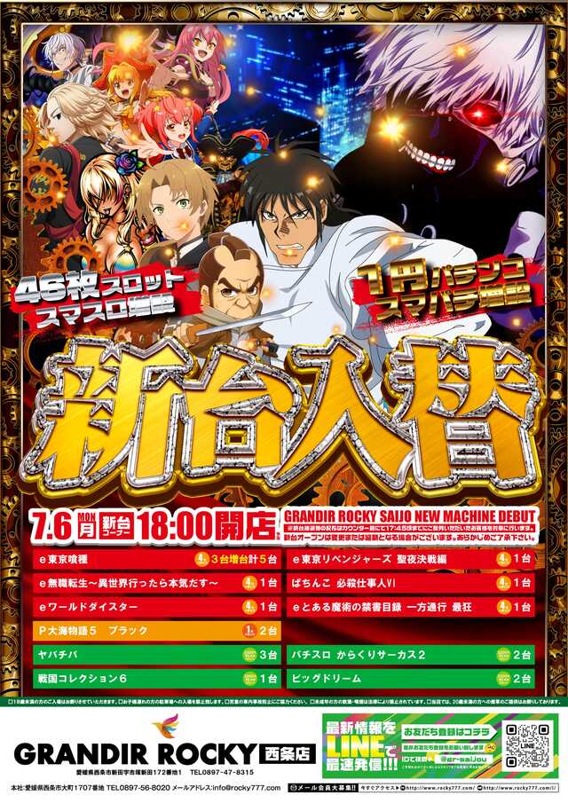 グランディールロッキー西条店
