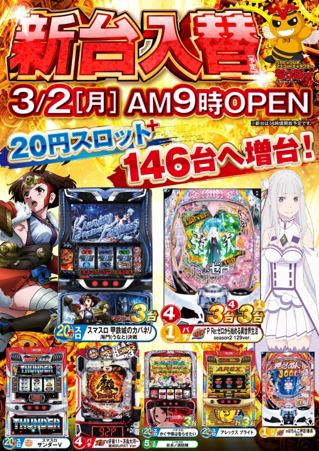 ベガビック今池店