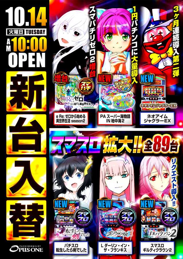 オーパス・ワン成瀬店