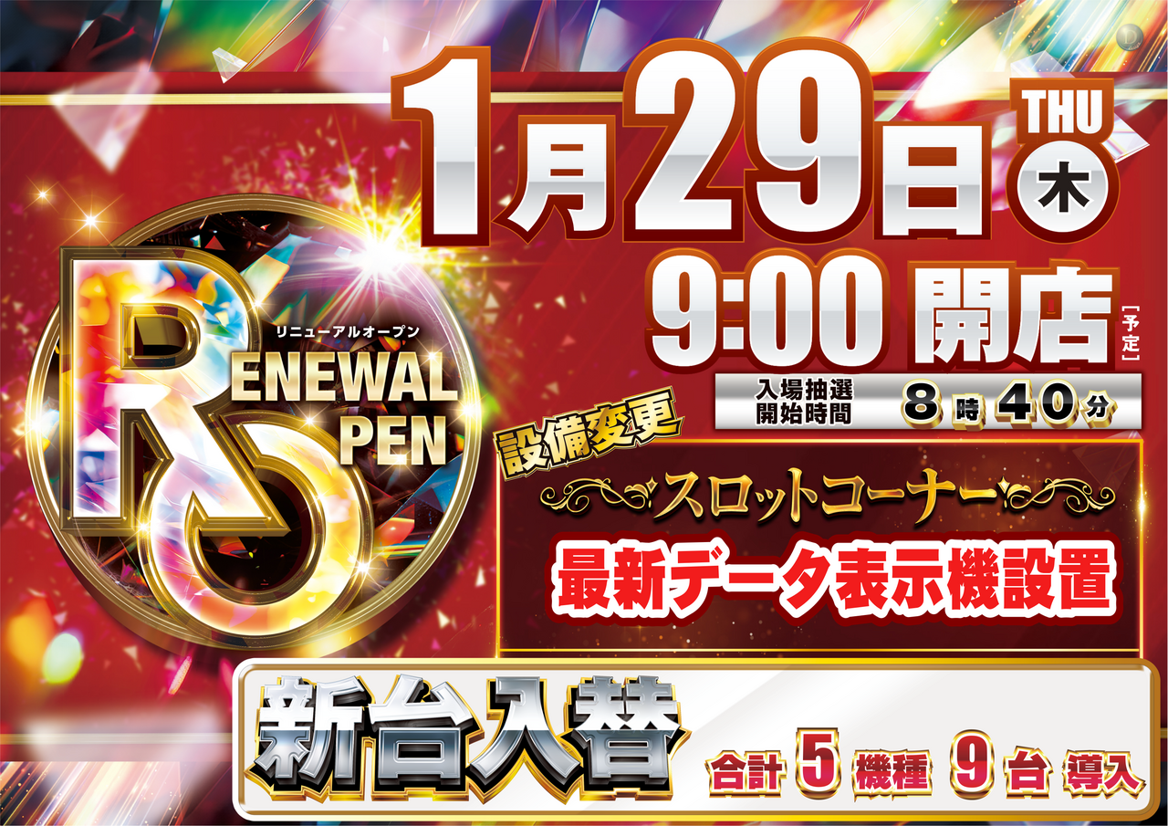 ダイナム広島呉焼山店