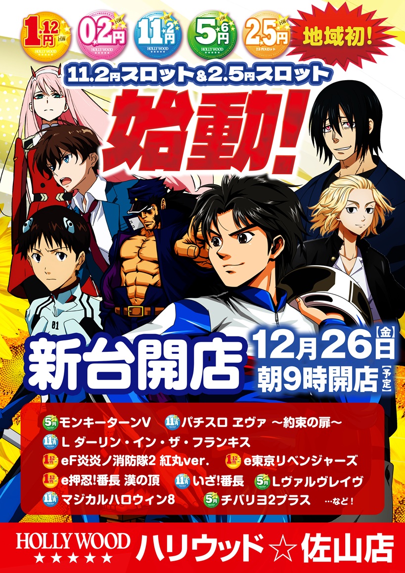 ハリウッド佐山店