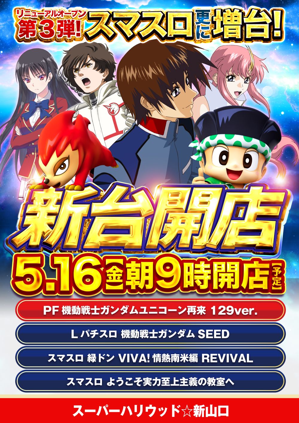 スーパーハリウッド新山口