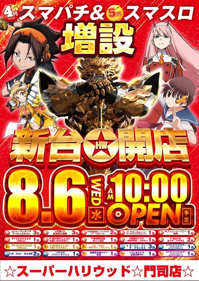 スーパーハリウッド門司店