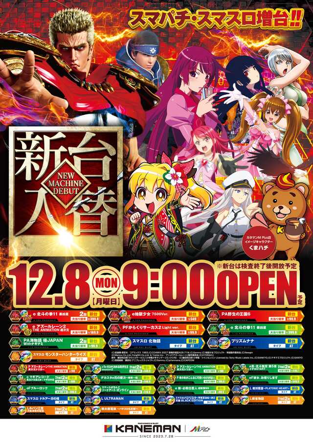 カネマンＭＰｌｕｓ