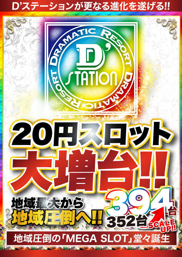 Ｓｕｐｅｒ　Ｄ’ｓｔａｔｉｏｎ３９延岡店