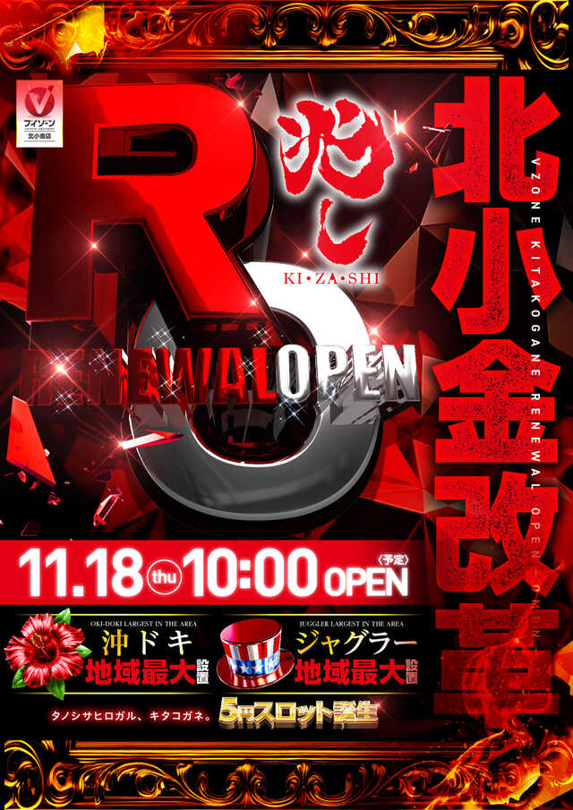 ＶＺＯＮＥ北小金店