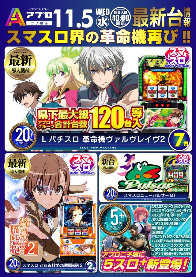 ＡＰＵＬＯ二子橋