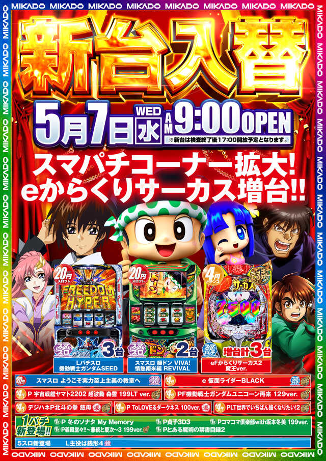 ミカド師勝店