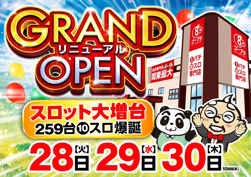 ゴープラ草加店