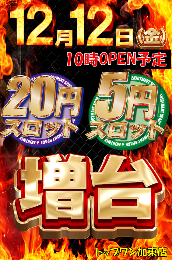 トップワン加東店