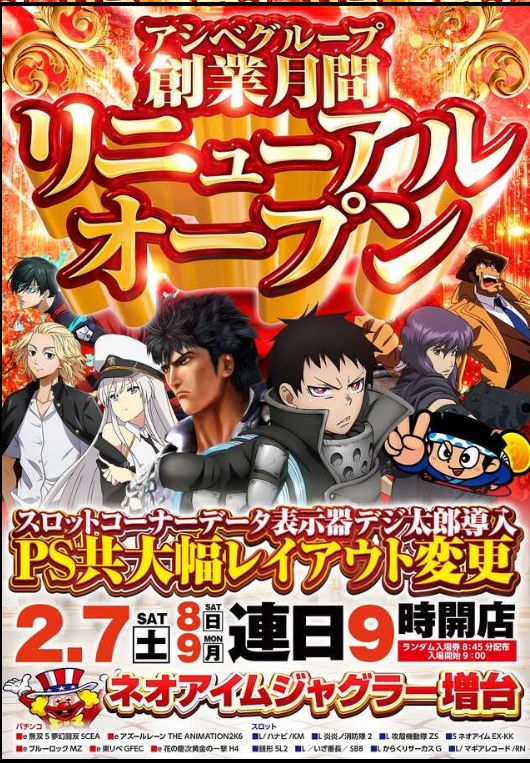 サンアシベ＆スロットサンアシベ熱海店