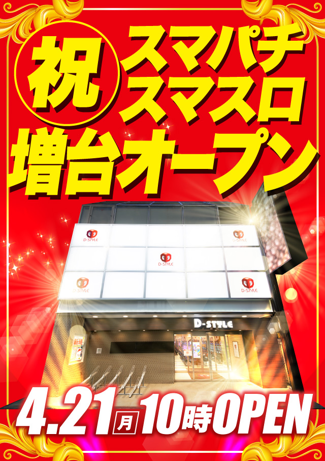ディースタイル練馬店