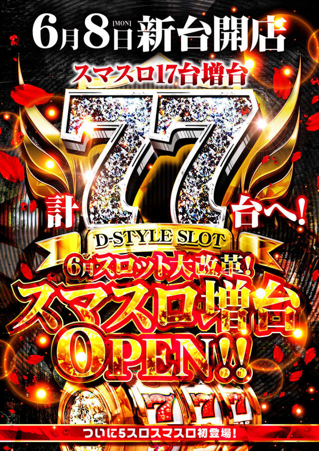 ディースタイル練馬店