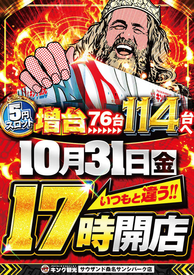 キング観光サウザンド桑名サンシパーク