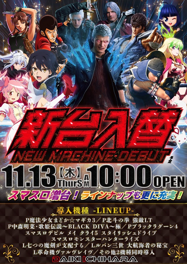 ＰＡＣＨＩＮＫＯ＆ＳＰＡ　ＤＡＩＫＩ八幡宿駅前店