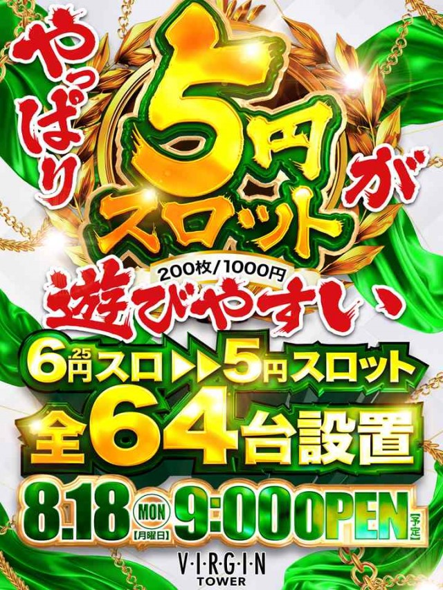 パチスロ　バージン　タワー