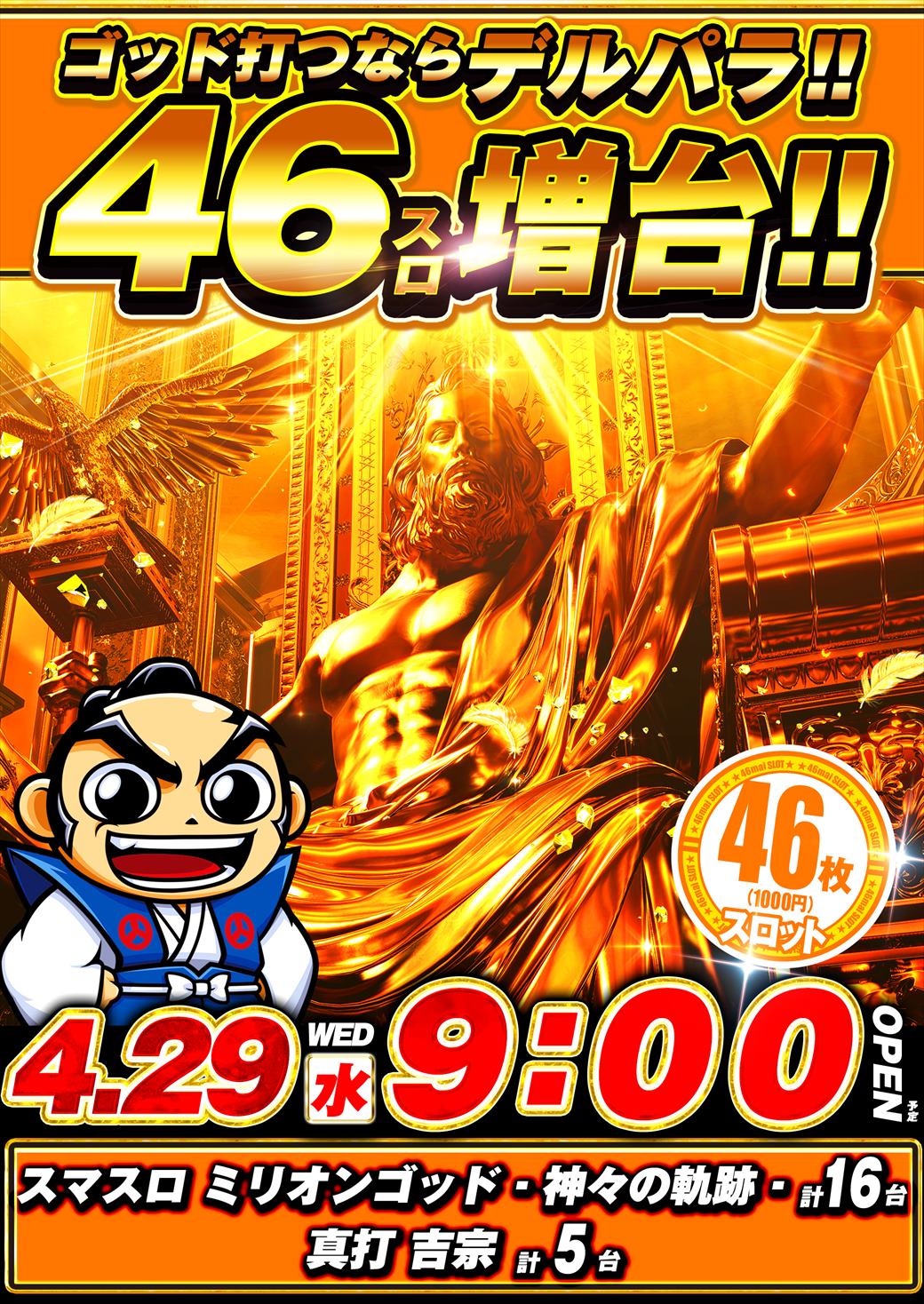 デルパラ３９東岡山店