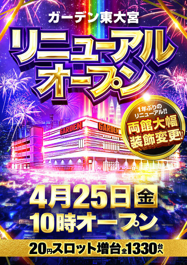 ガーデン東大宮
