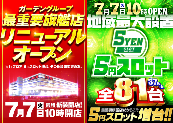 ガーデン東大宮
