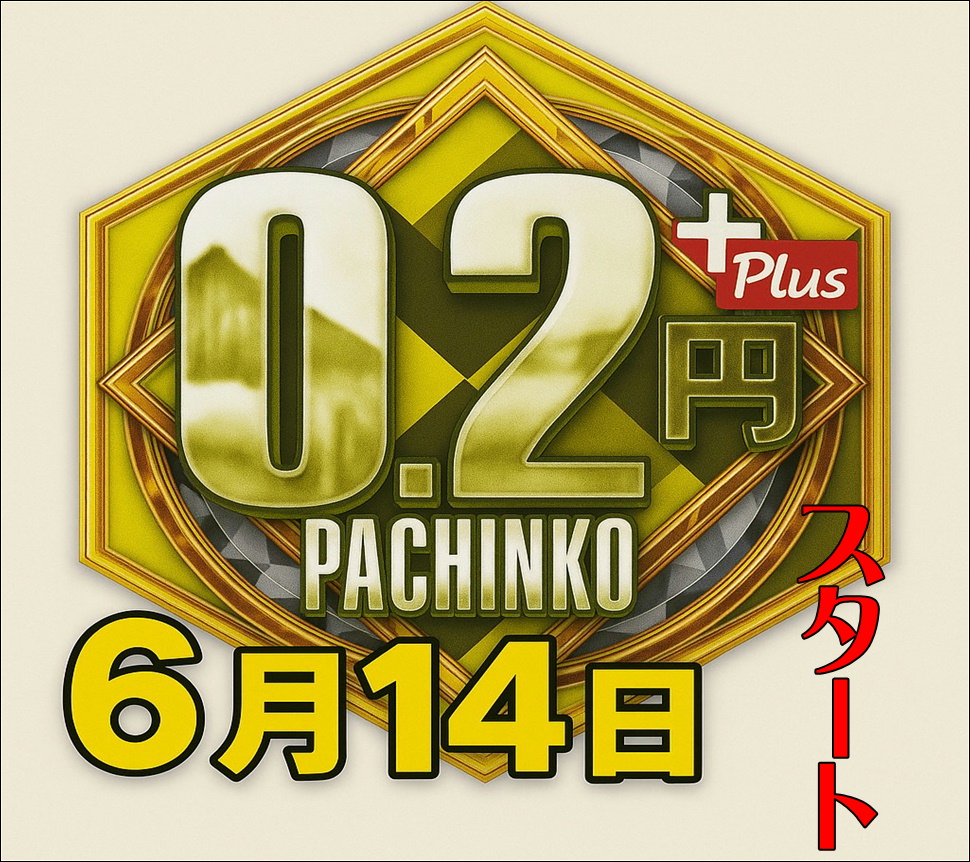 メガコンコルド９９９＋Ｐｌｕｓ岡崎北店