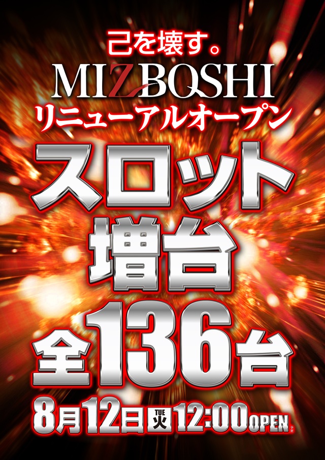 ミツボシ祖師谷店