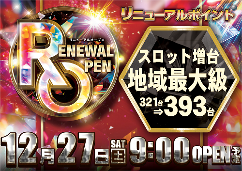 ダイナム岐阜関緑町店