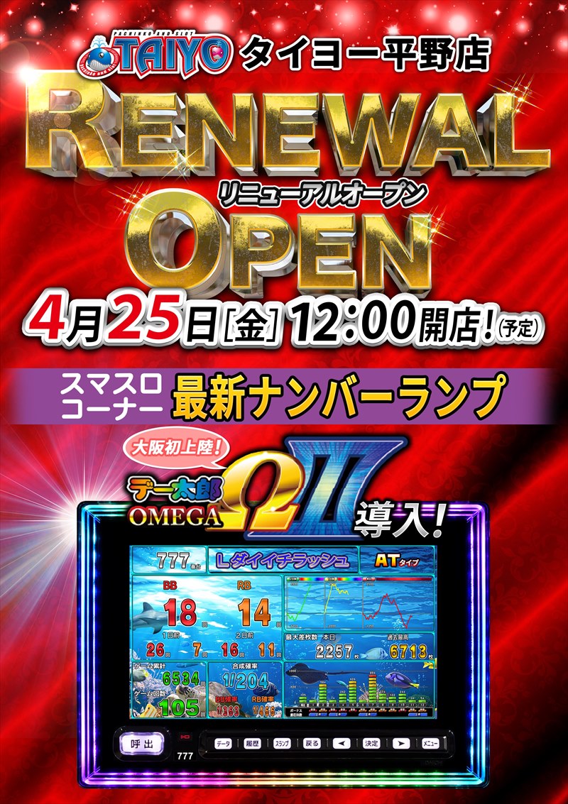 タイヨー平野店