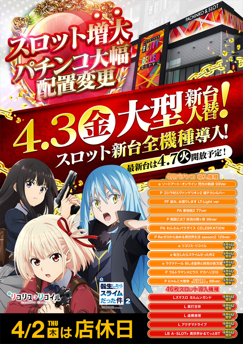 ＢＥＬＬＥ　ＣＩＴＹ　ＴＨＥ　ＣＩＴＹ　毛呂山店