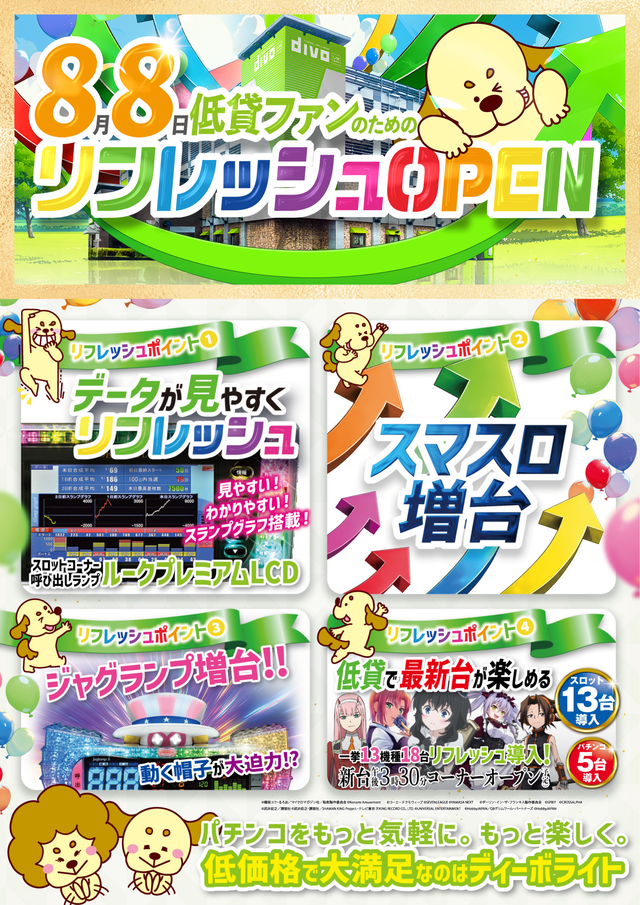 ディーボライト倉敷店