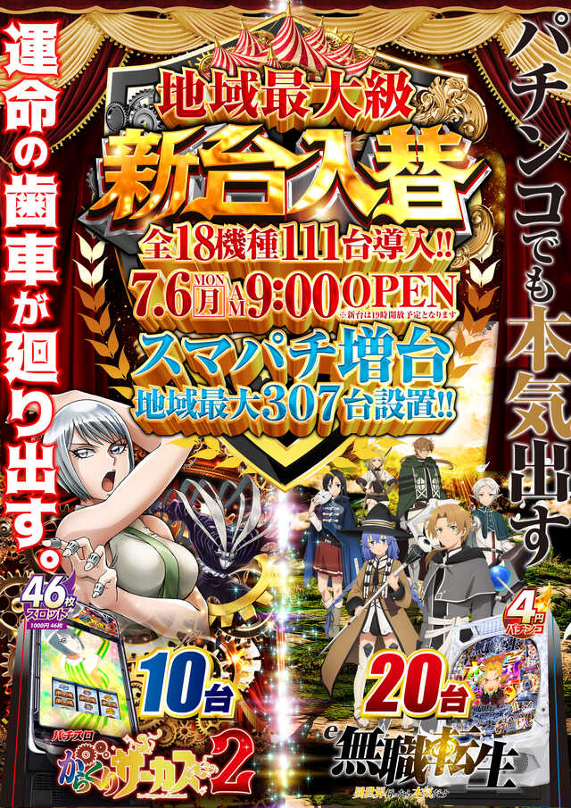 グランワールドカップ伊勢店