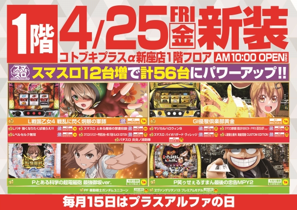 コトブキプラスα新座店