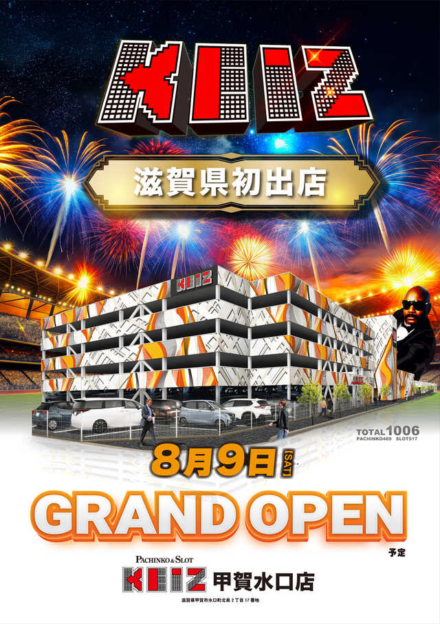 ＫＥＩＺ甲賀水口店