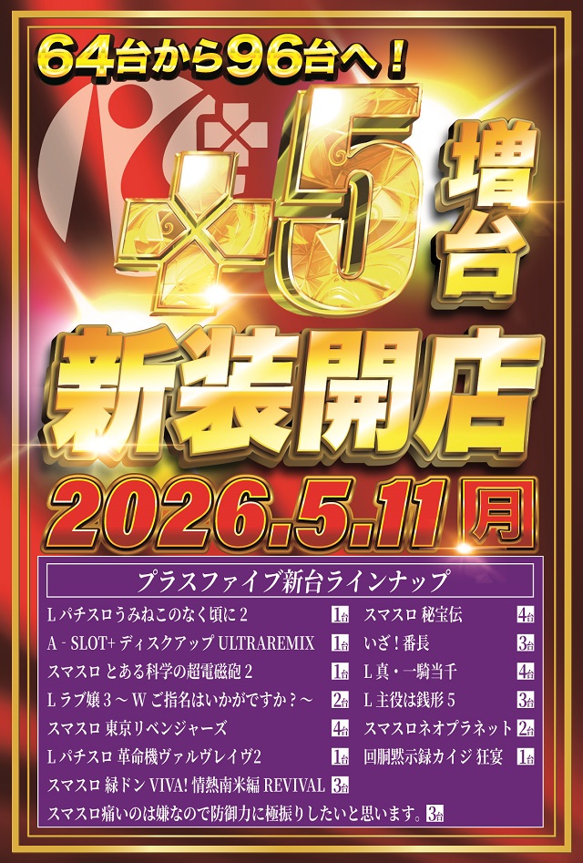 コトブキプラスα谷在家店