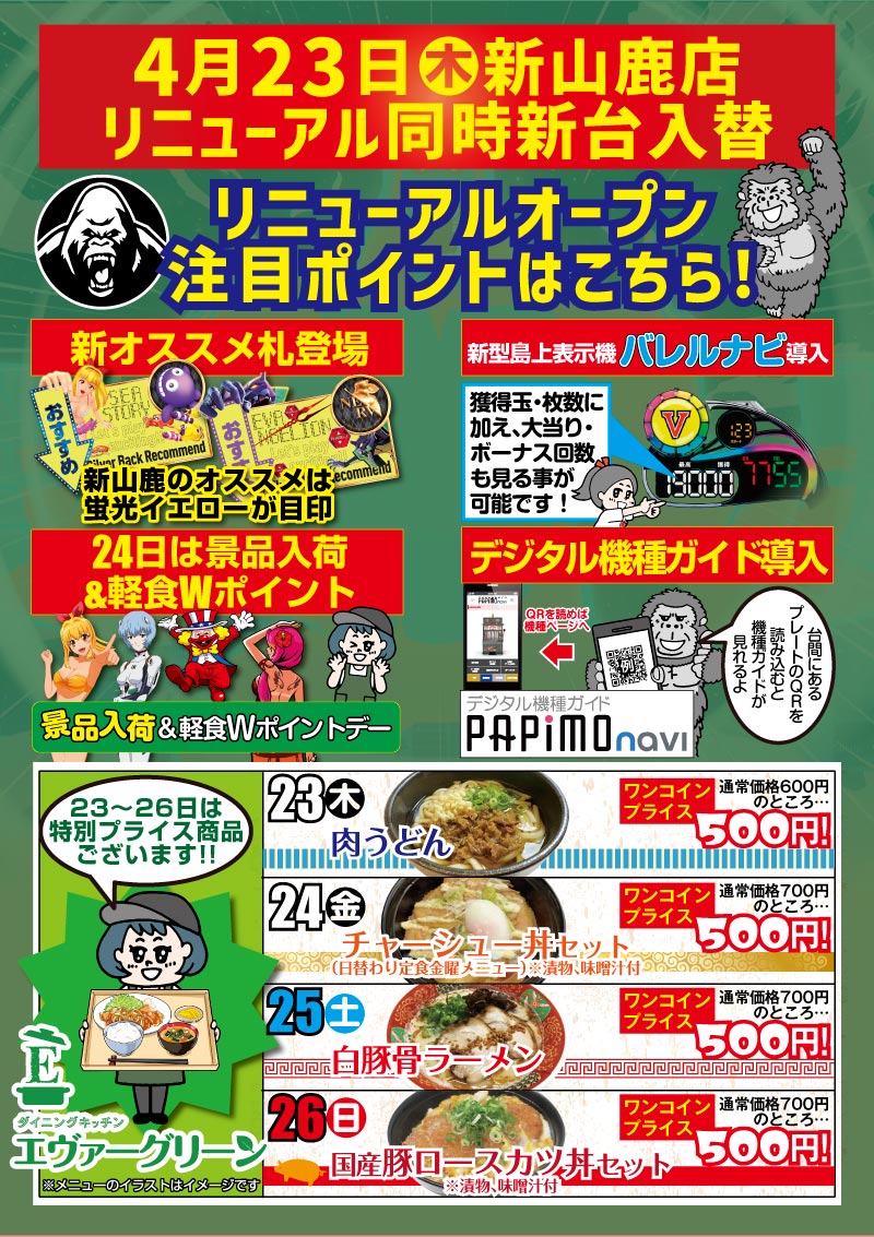 シルバーバック新山鹿店
