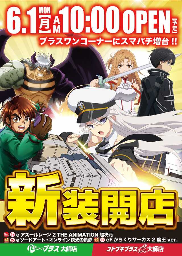 コトブキプラスα大師店