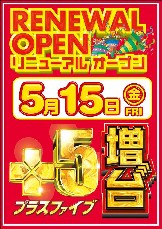 コトブキプラスα草加店