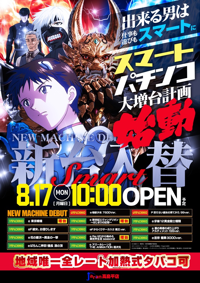 ジャラン高島平店